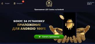 Процедура верификации аккаунта в онлайн-казино Lev Процедура верификации аккаунта в онлайн-казино Lev