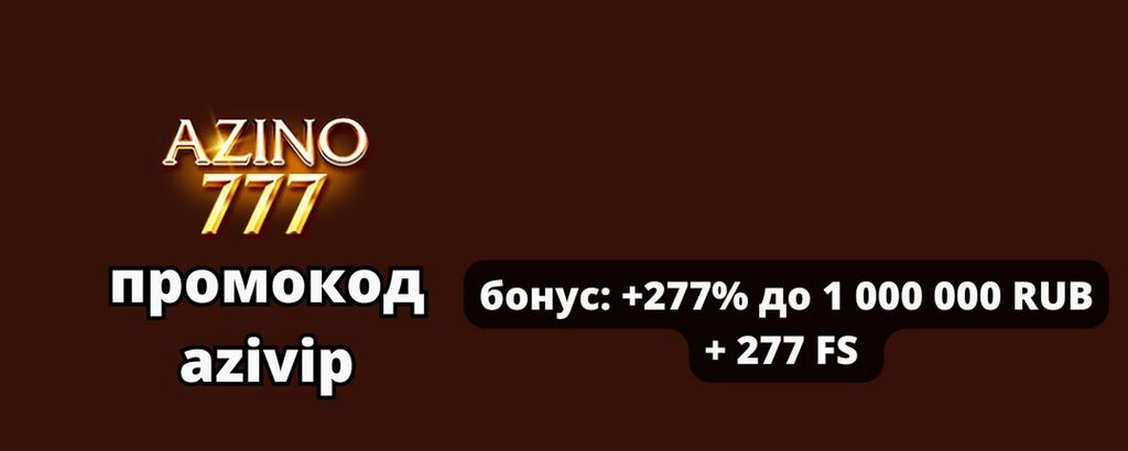 Официальный сайт игорной компании Azino777 — полный обзор, цены, приложение для iPhone Официальный сайт игорной компании Azino777 — полный обзор, цены, приложение для iPhone